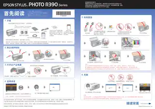 EPSON爱普生STYLUS PHOTO R390 Series 首先阅读